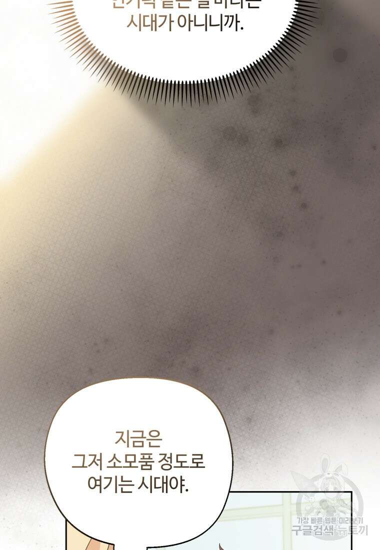 이번 생은 아역부터 4화 48
