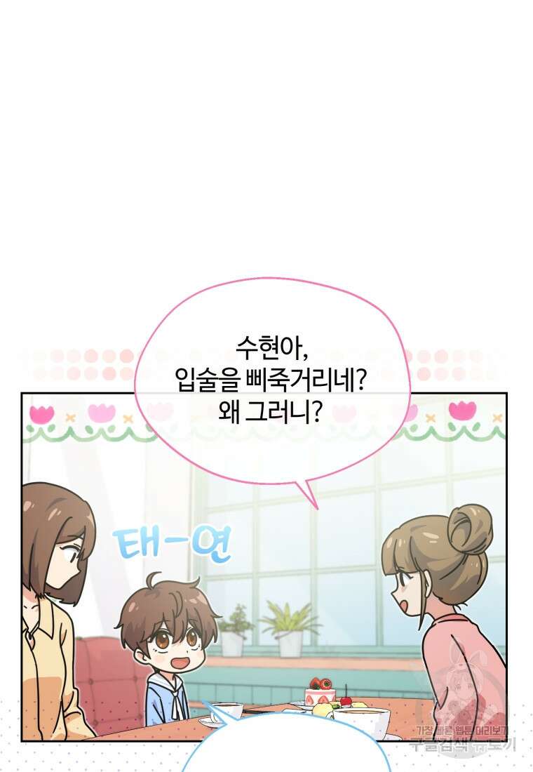 이번 생은 아역부터 4화 50