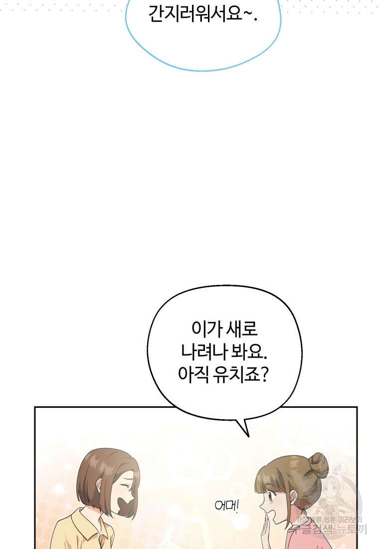 이번 생은 아역부터 4화 51