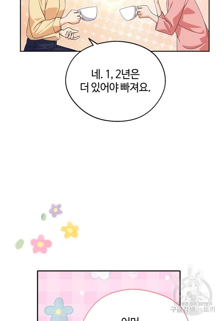 이번 생은 아역부터 4화 52