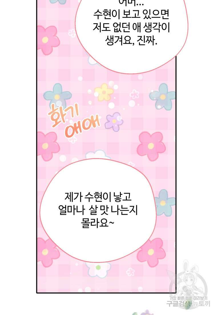 이번 생은 아역부터 4화 53