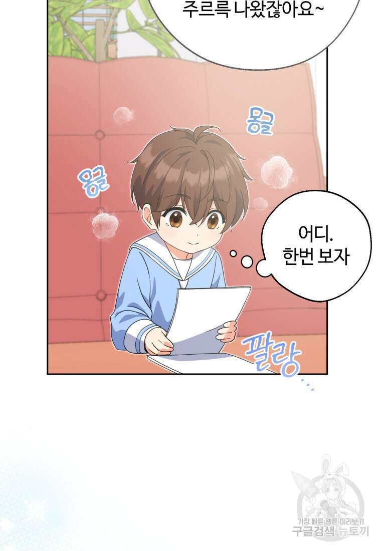 이번 생은 아역부터 4화 58