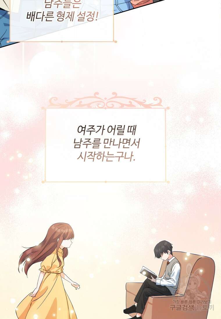 이번 생은 아역부터 4화 61