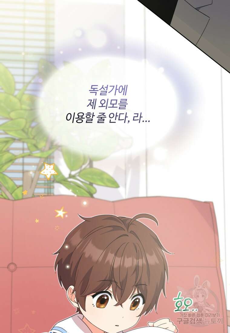 이번 생은 아역부터 4화 64