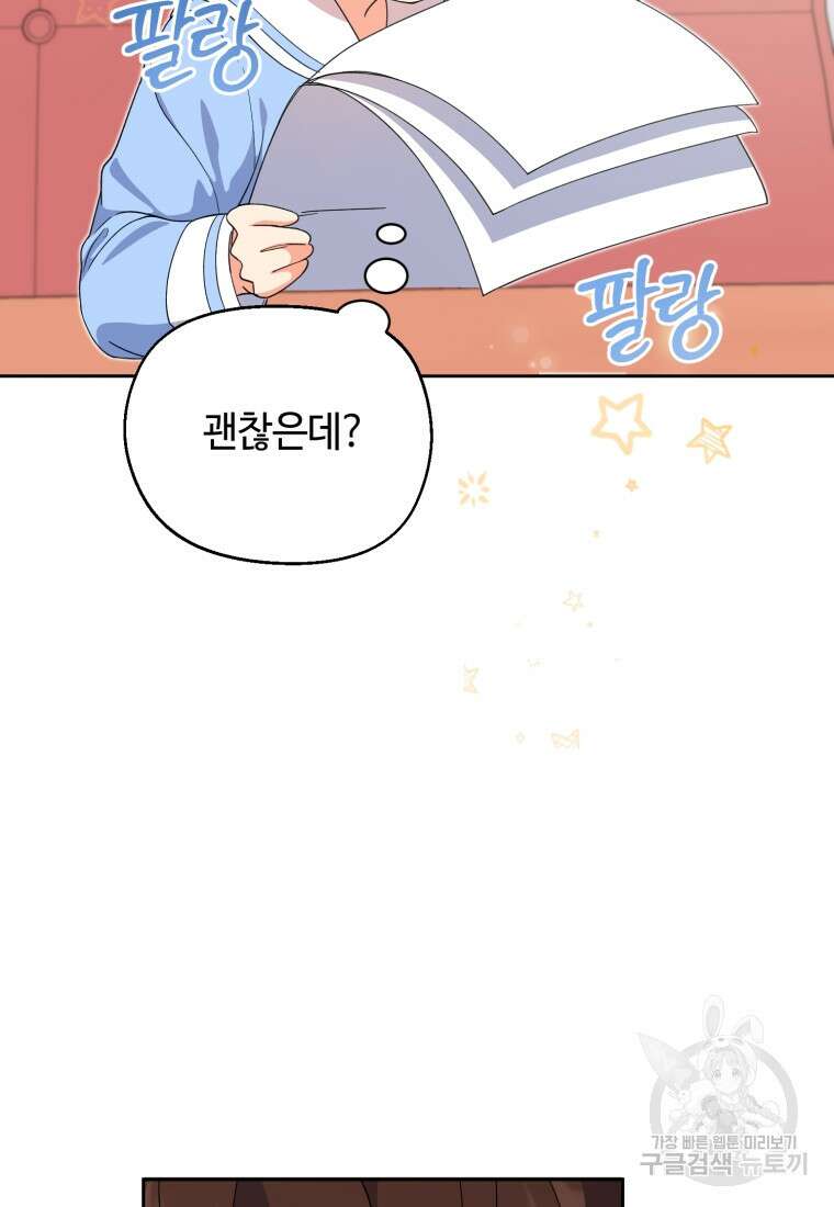 이번 생은 아역부터 4화 65