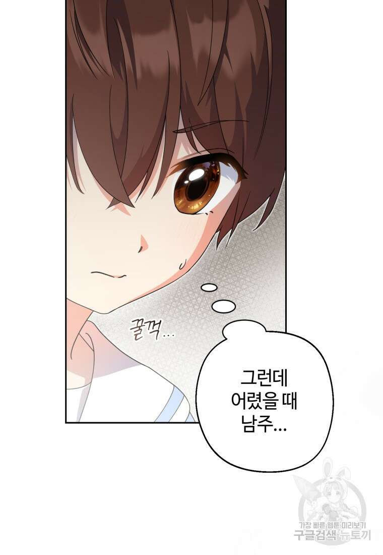 이번 생은 아역부터 4화 66