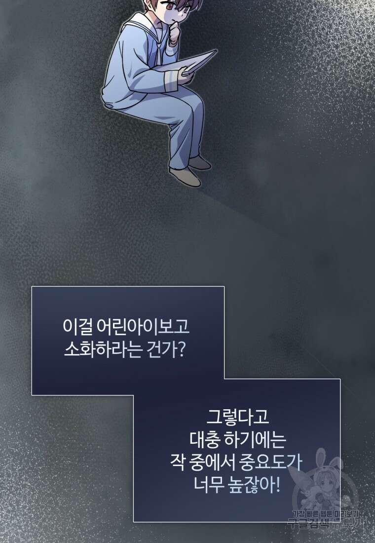 이번 생은 아역부터 4화 68