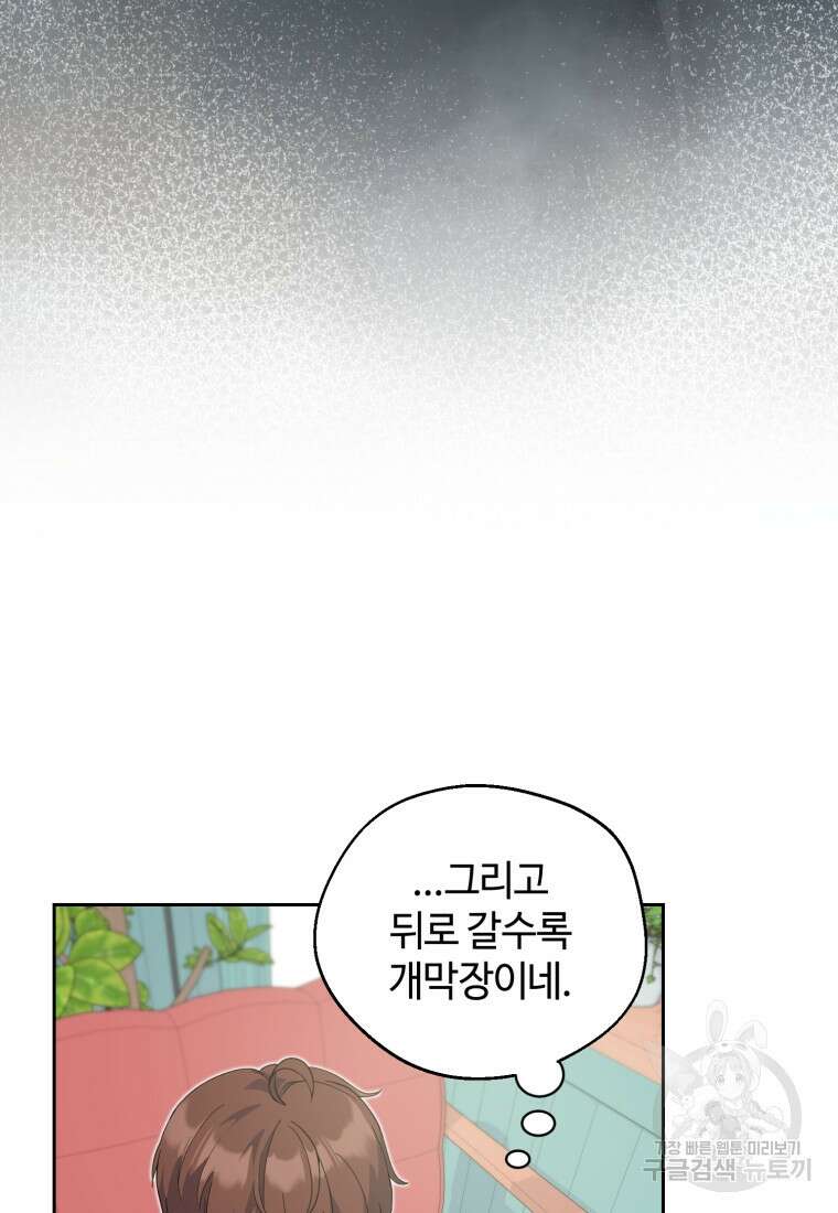 이번 생은 아역부터 4화 69