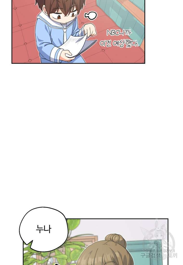 이번 생은 아역부터 4화 70