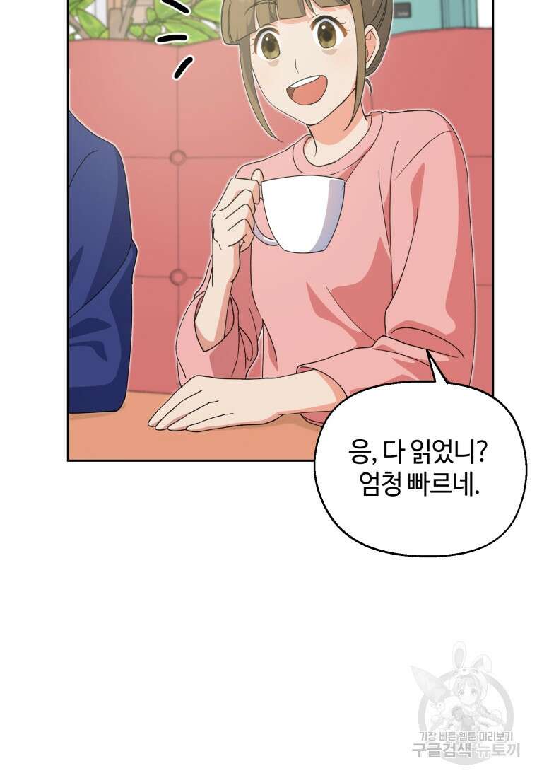 이번 생은 아역부터 4화 71
