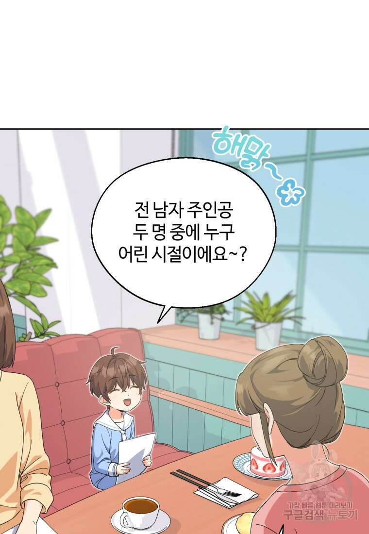 이번 생은 아역부터 4화 72