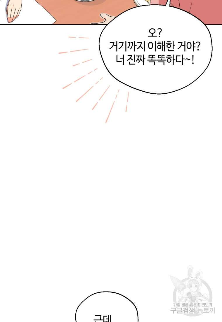 이번 생은 아역부터 4화 73