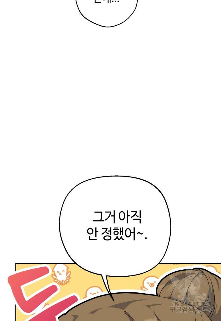 이번 생은 아역부터 4화 74