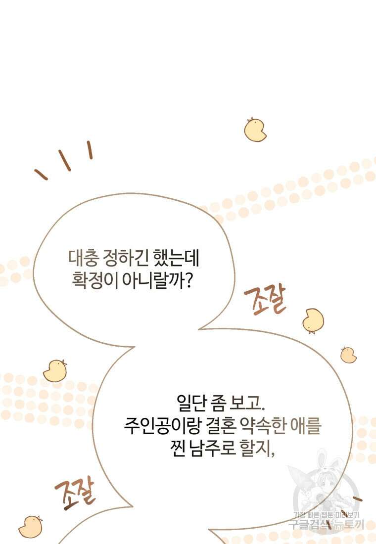 이번 생은 아역부터 4화 80