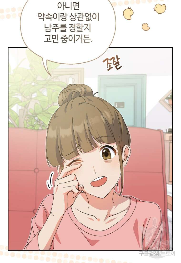 이번 생은 아역부터 4화 81