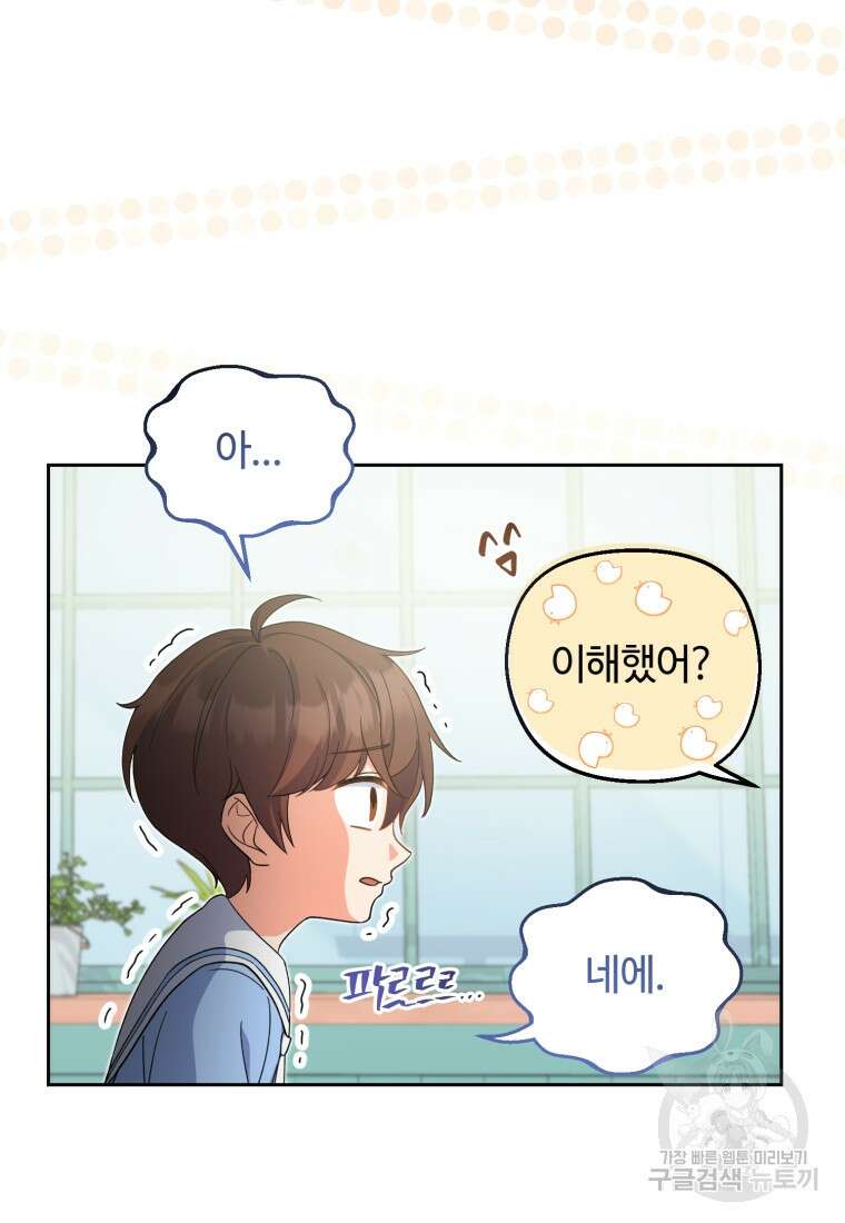 이번 생은 아역부터 4화 82