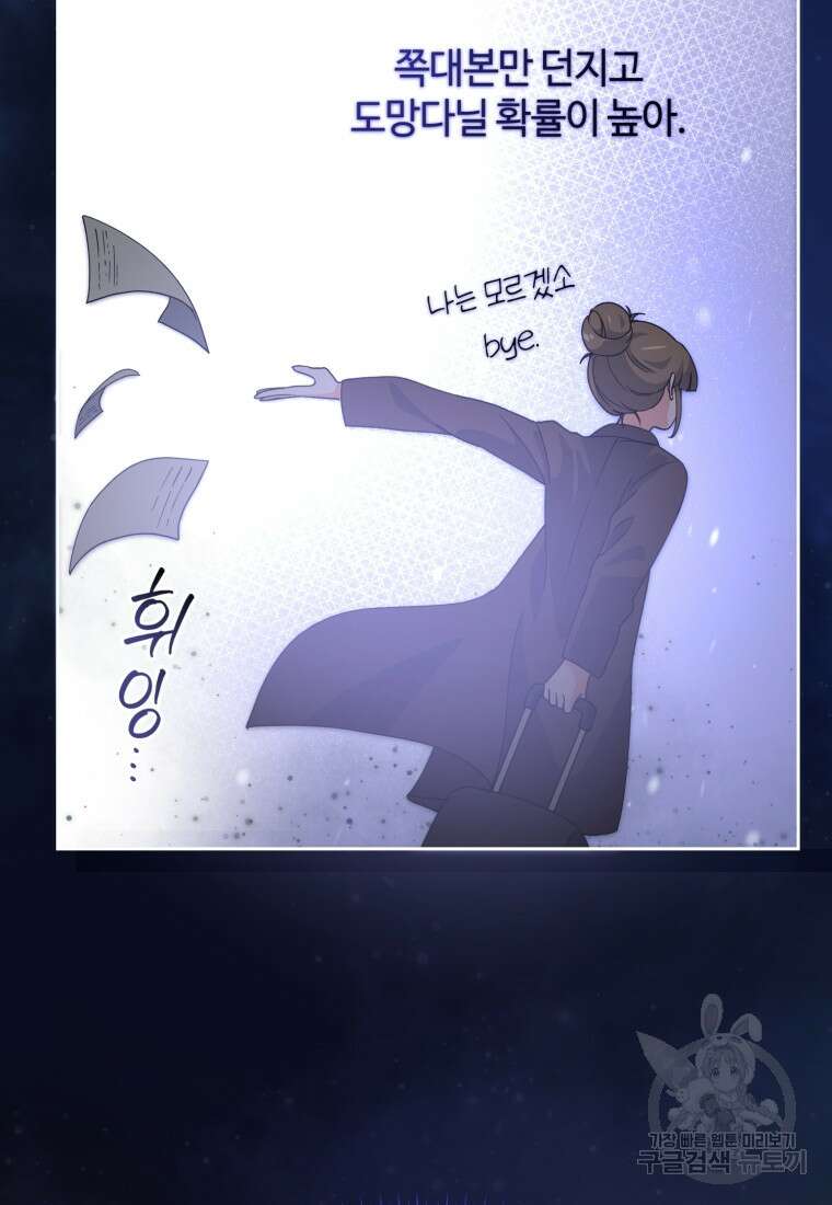 이번 생은 아역부터 4화 89