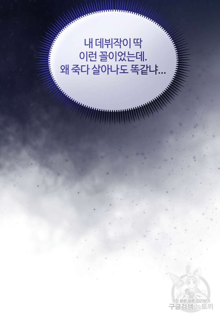 이번 생은 아역부터 4화 90