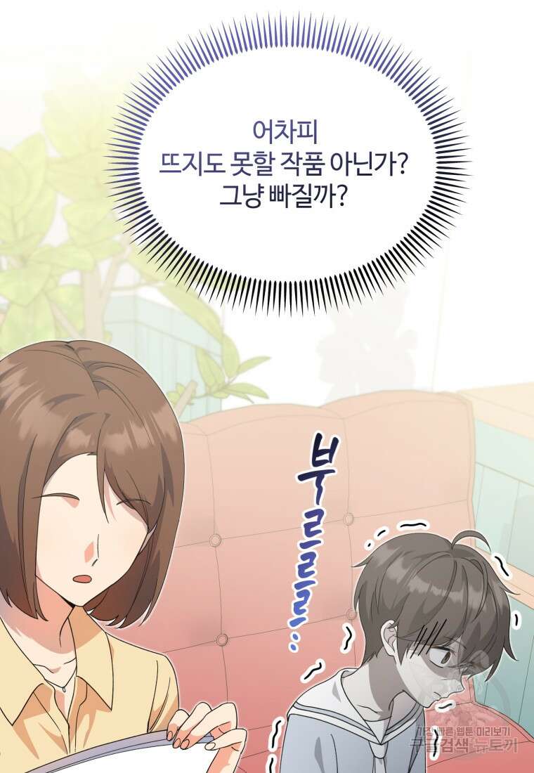 이번 생은 아역부터 4화 91