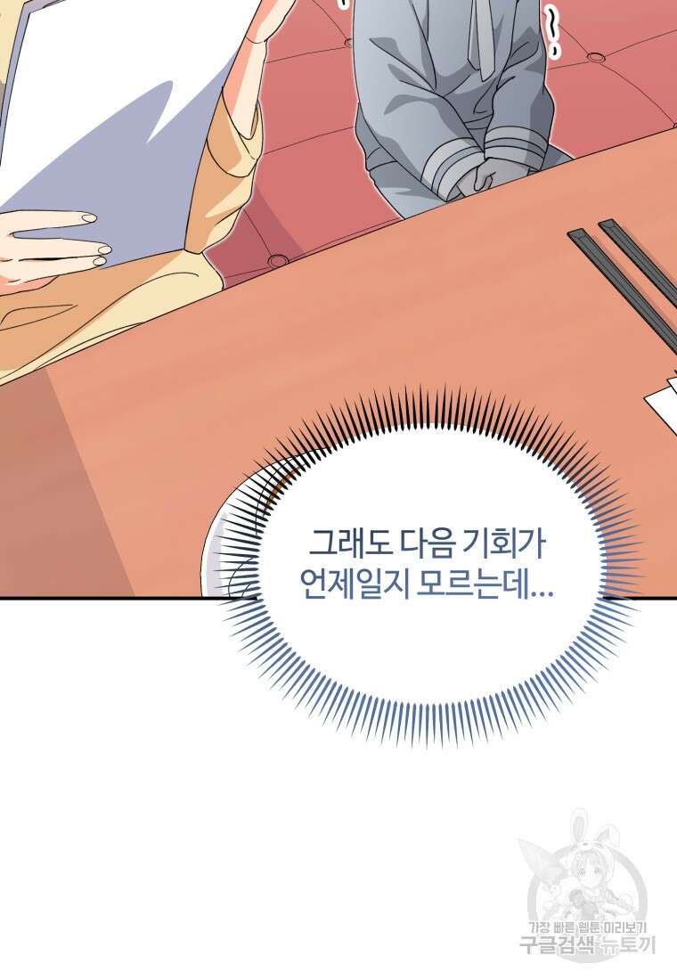 이번 생은 아역부터 4화 92