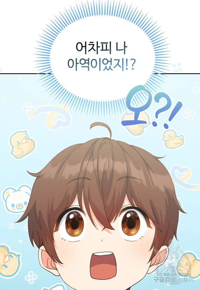 이번 생은 아역부터 4화 94