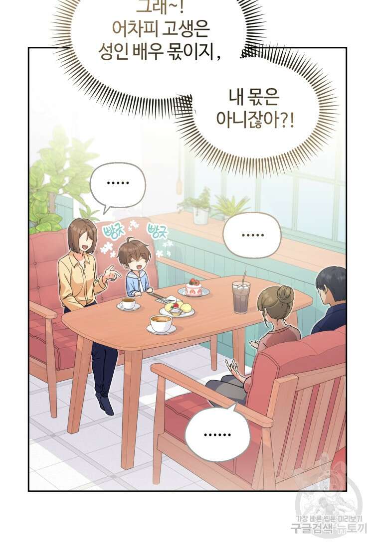이번 생은 아역부터 4화 96