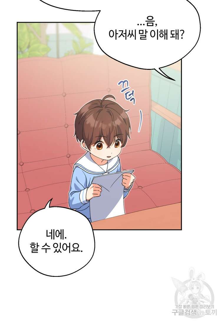 이번 생은 아역부터 4화 99
