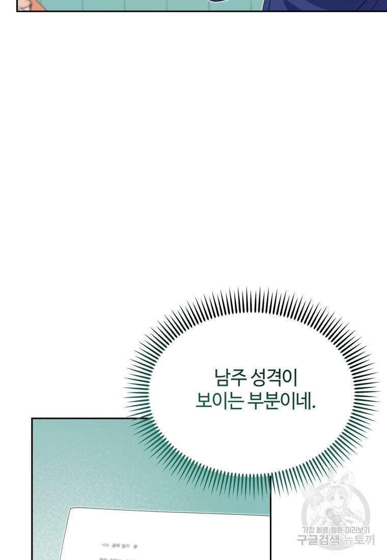 이번 생은 아역부터 4화 101