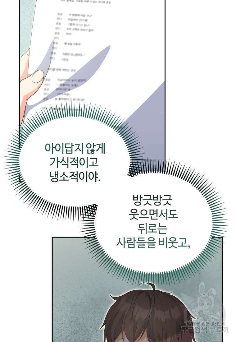 이번 생은 아역부터 4화 102