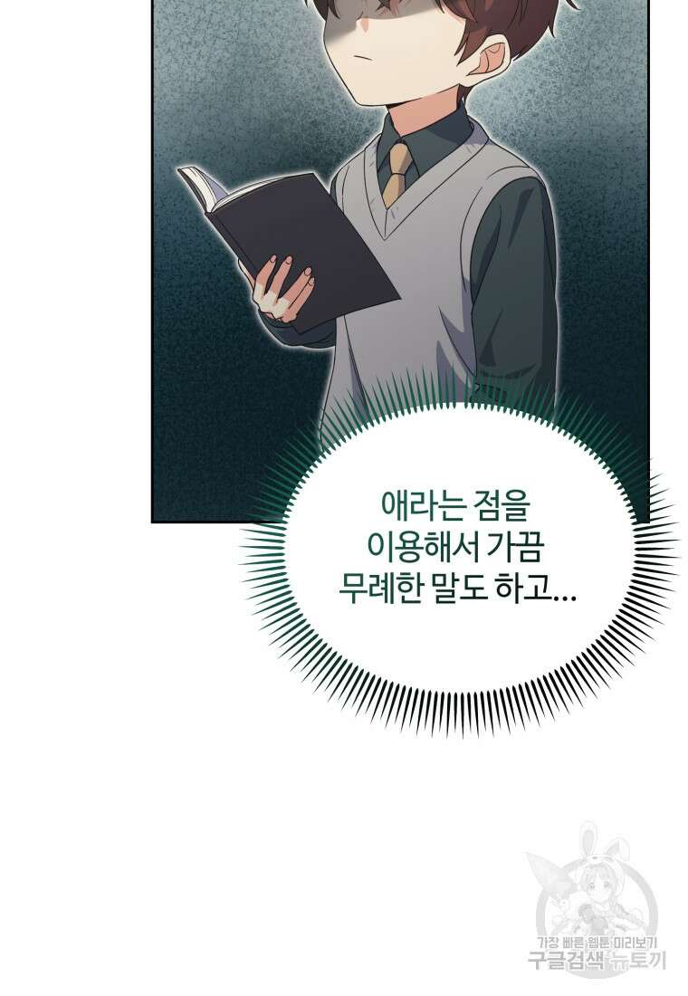 이번 생은 아역부터 4화 103