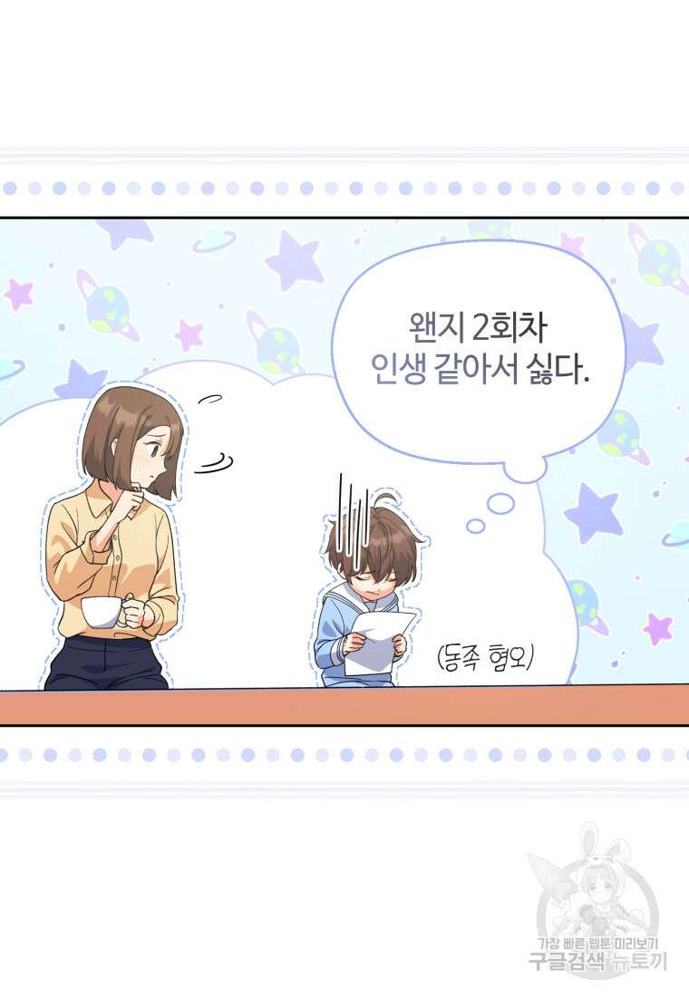 이번 생은 아역부터 4화 104