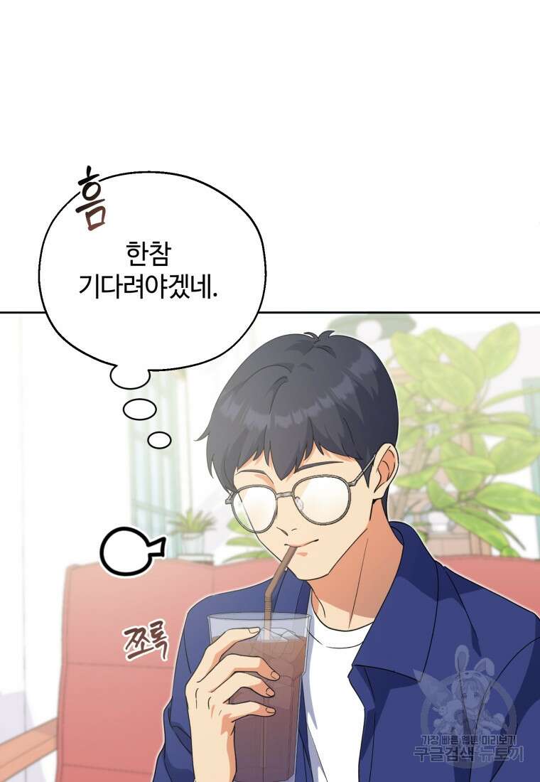 이번 생은 아역부터 4화 105