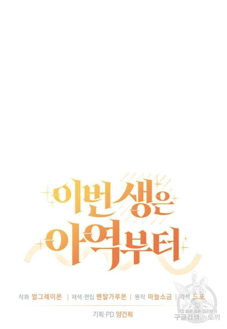 이번 생은 아역부터 4화 115