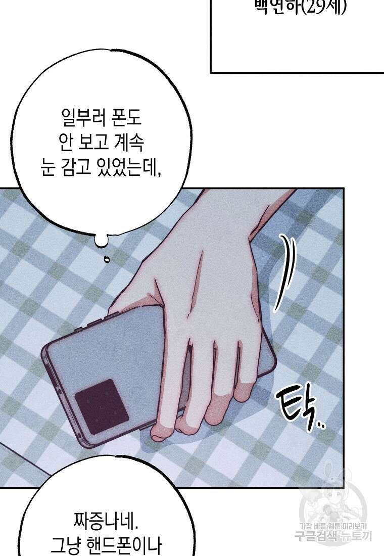 연하는 욕구불만 1화 4