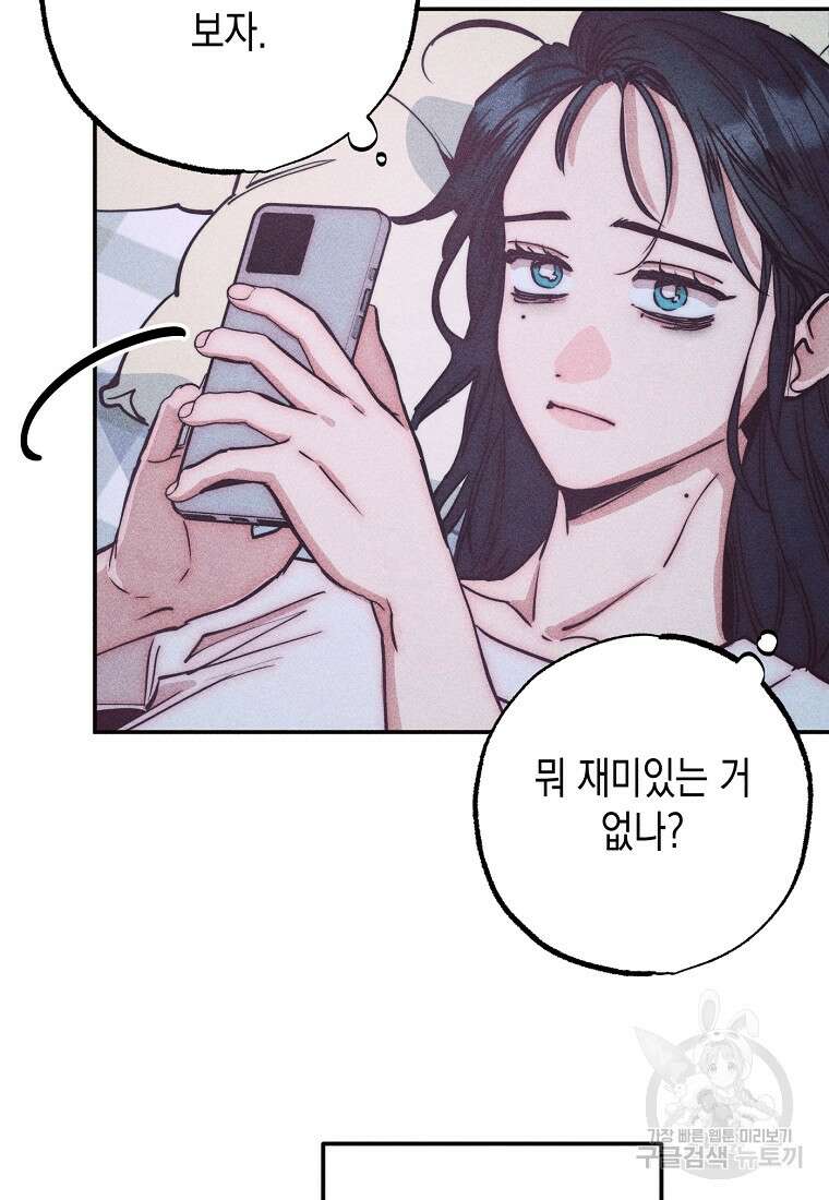 연하는 욕구불만 1화 5