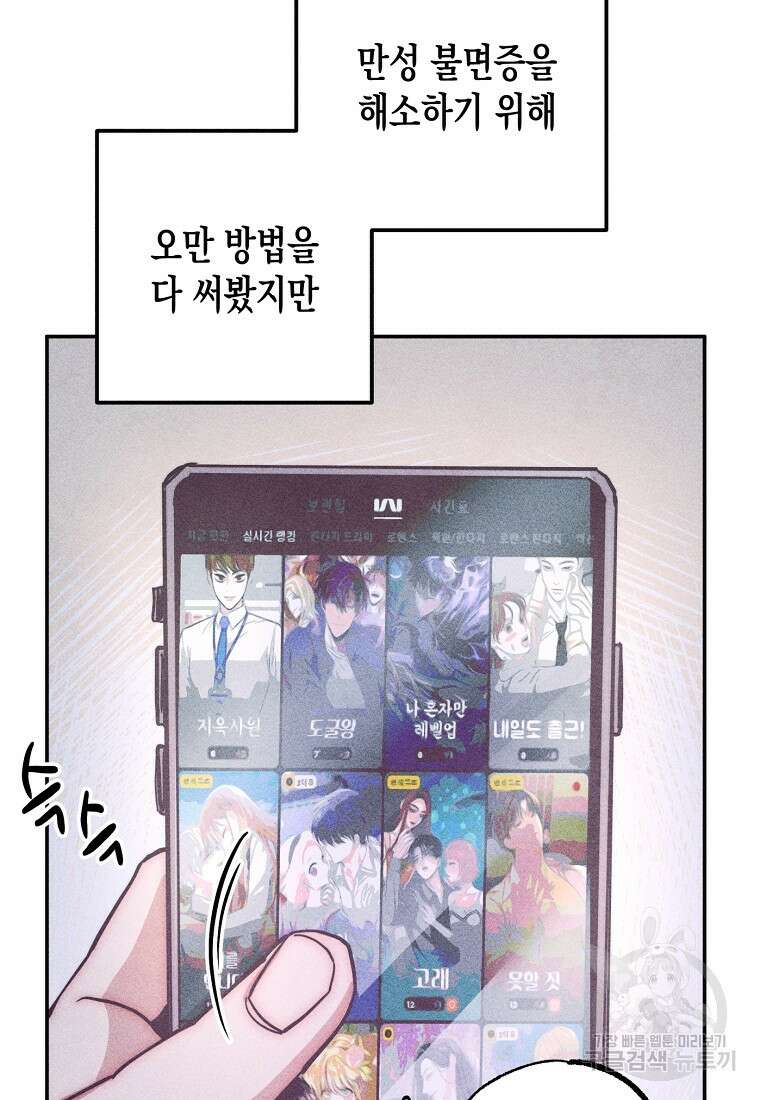 연하는 욕구불만 1화 6