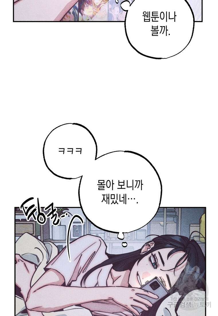 연하는 욕구불만 1화 7