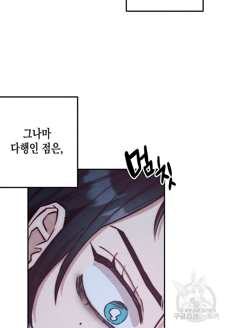연하는 욕구불만 1화 9