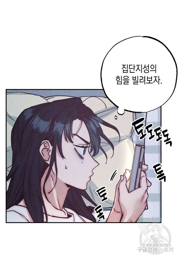 연하는 욕구불만 1화 12