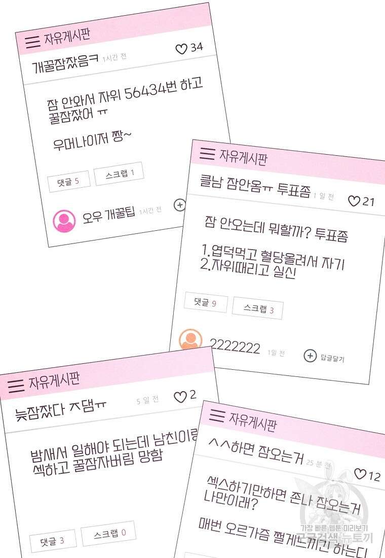 연하는 욕구불만 1화 13