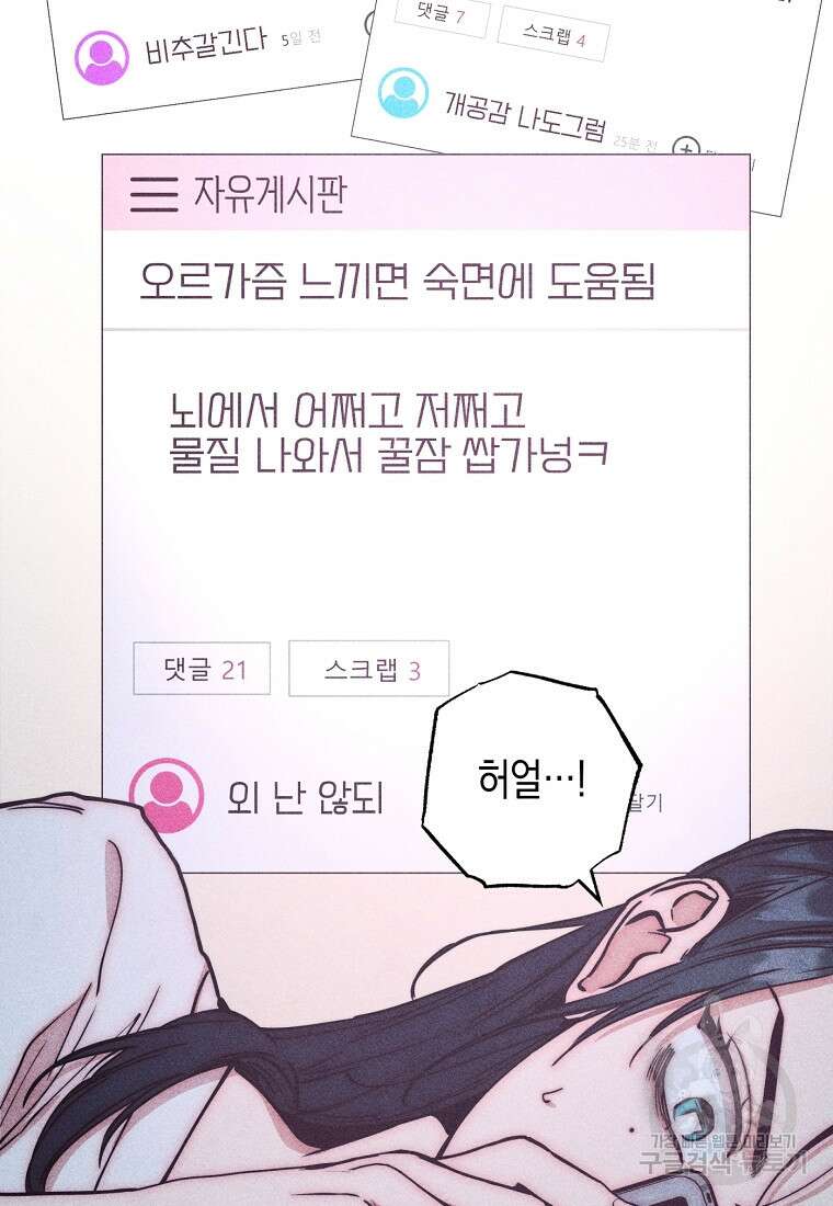 연하는 욕구불만 1화 14