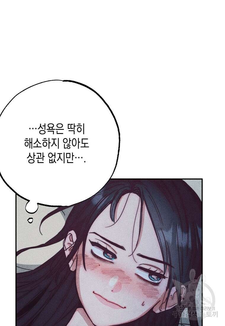 연하는 욕구불만 1화 19