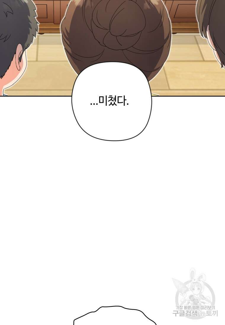 이번 생은 아역부터 17화 5