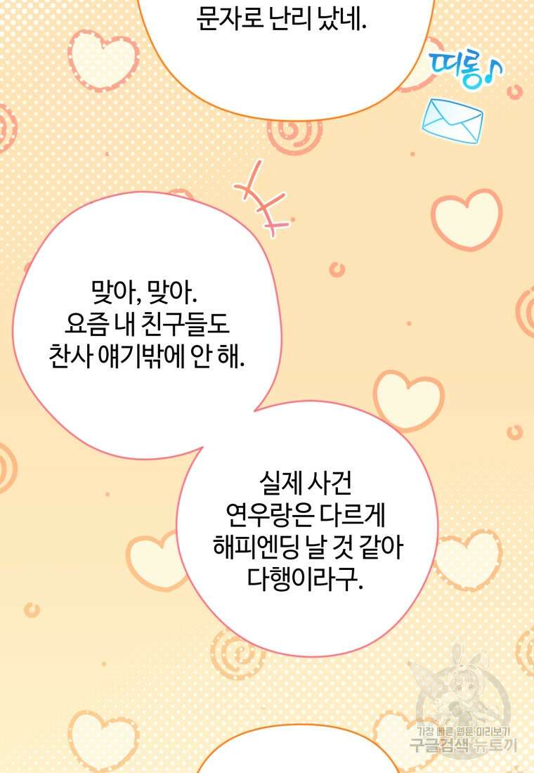이번 생은 아역부터 17화 8