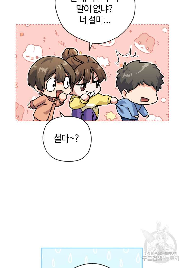 이번 생은 아역부터 17화 10