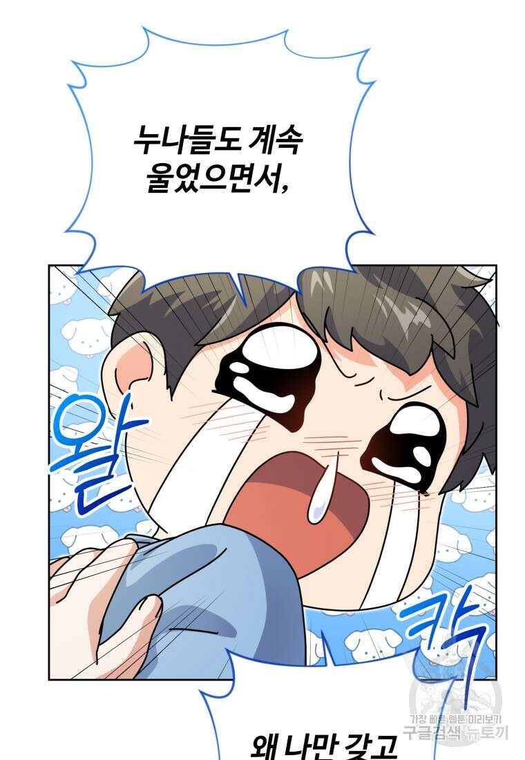이번 생은 아역부터 17화 12