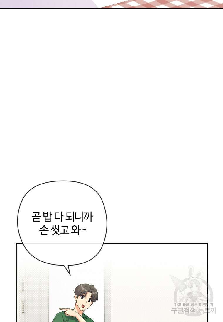 이번 생은 아역부터 17화 23