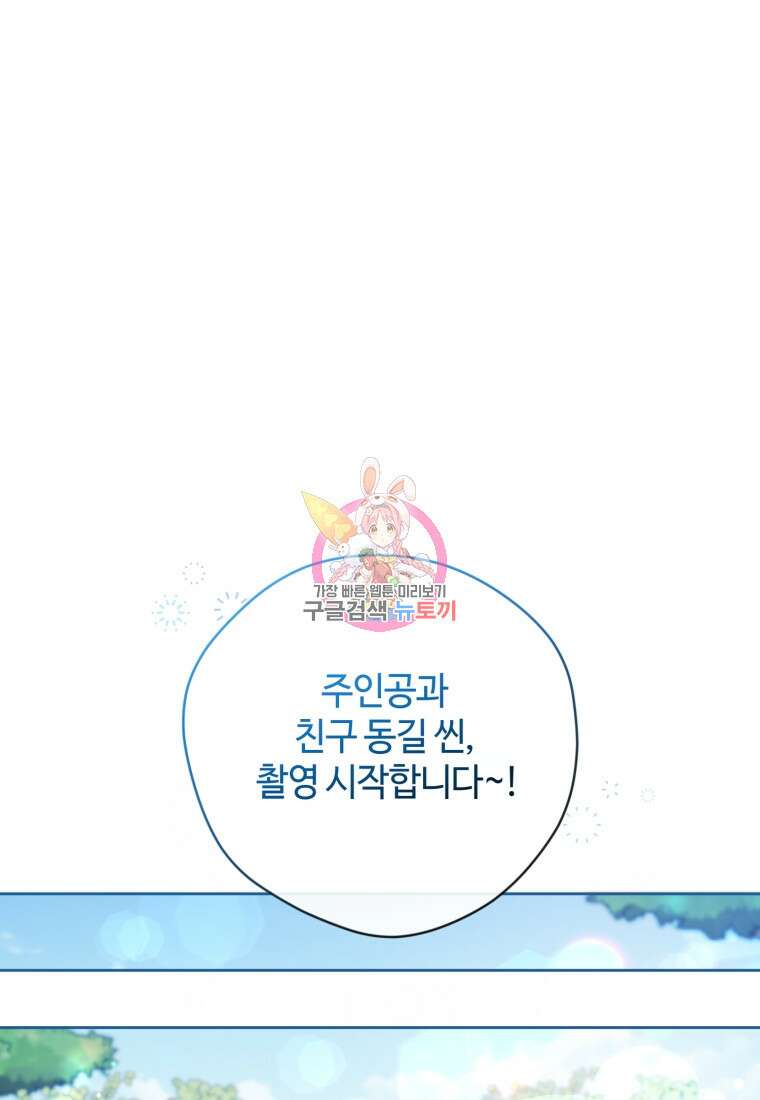 이번 생은 아역부터 20화 1