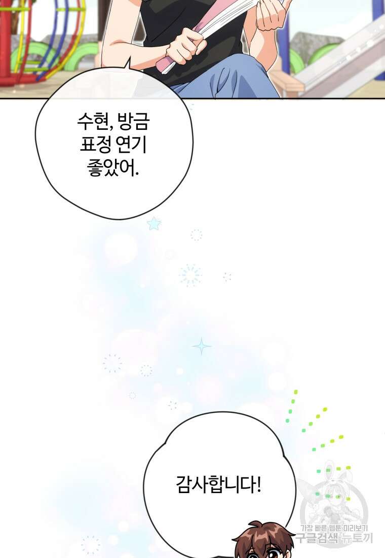 이번 생은 아역부터 20화 5