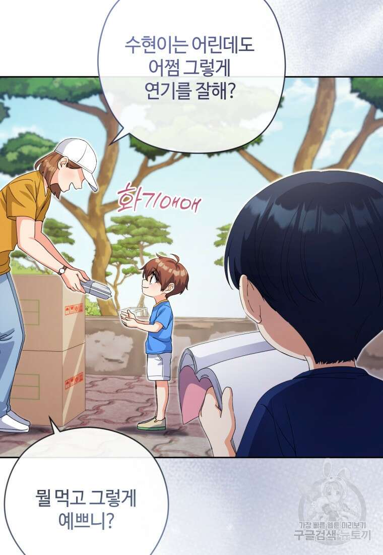 이번 생은 아역부터 20화 12